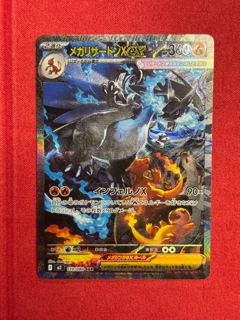 メガリザードンsar