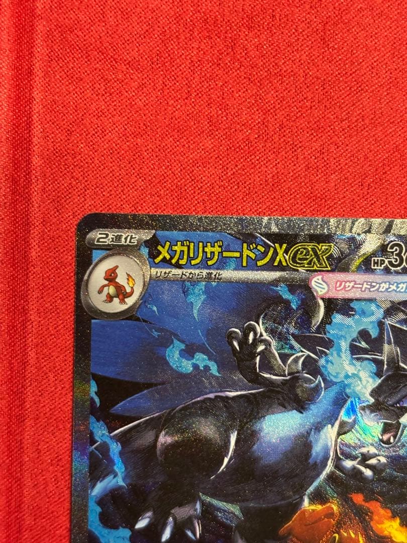 メガリザードンsar