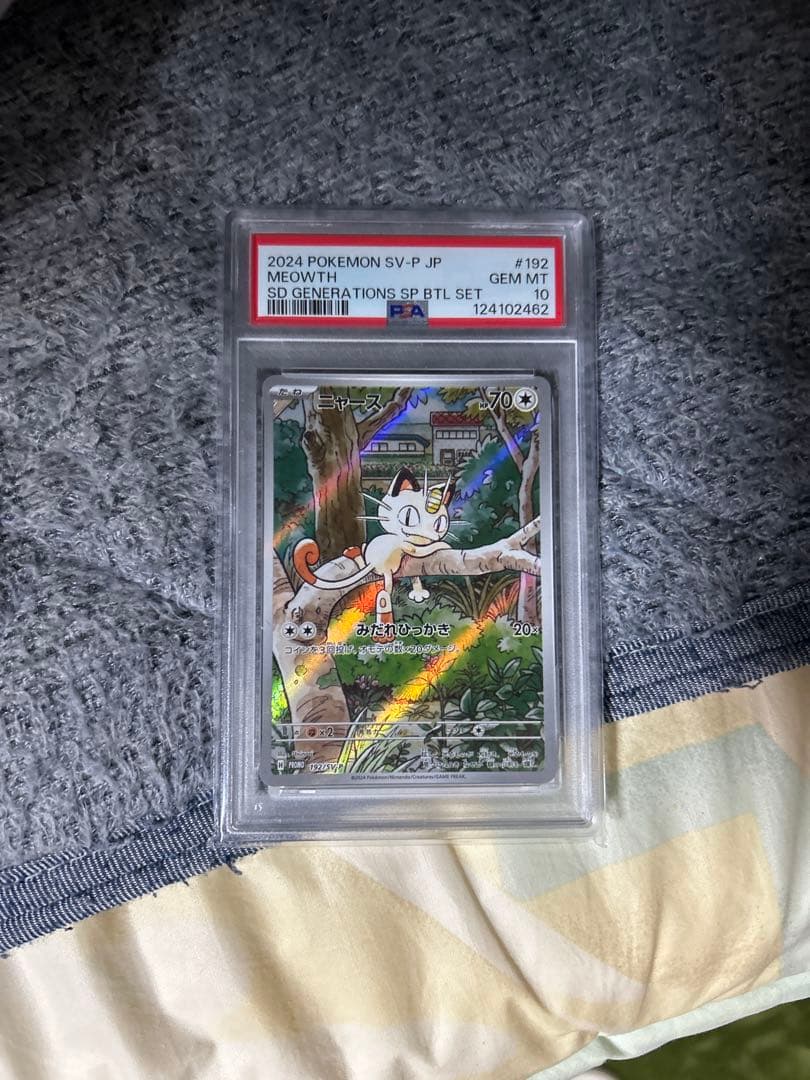 ニャース　PSA10