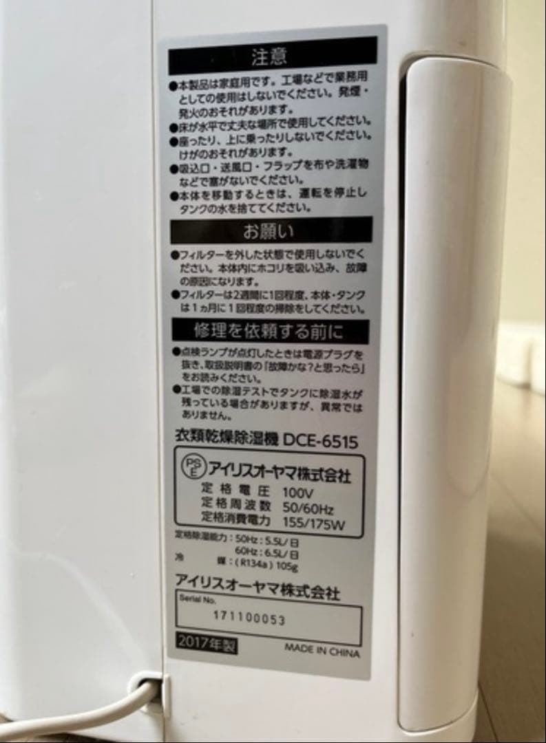 アイリスオーヤマ 衣類乾燥除湿機 DCE-6515