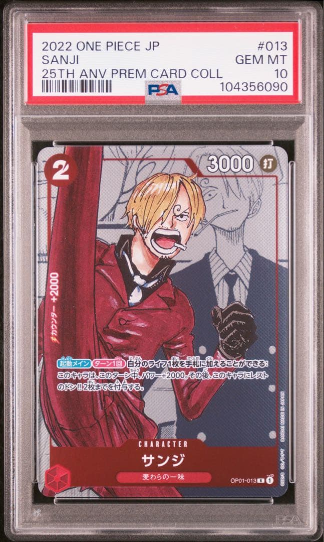サンジ：プレミアム コレクション 25周年 R PSA10 OP01-013