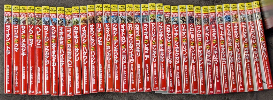 どっちが強いシリーズ＋最強王図鑑シリーズ