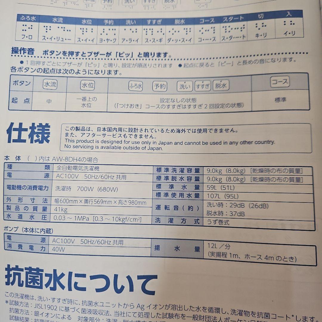 【emodoramon】2024年式 TOSHIBA 洗濯機 8キロ