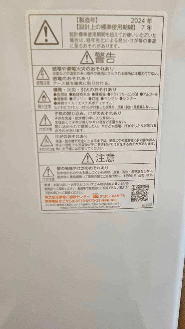 【emodoramon】2024年式 TOSHIBA 洗濯機 8キロ