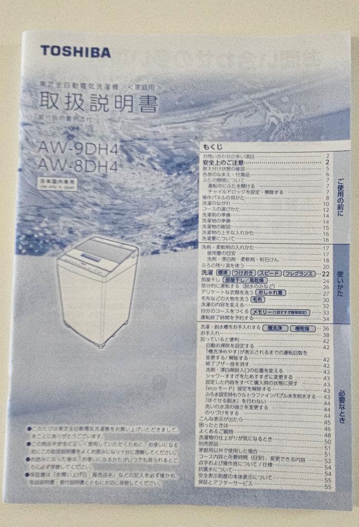 【emodoramon】2024年式 TOSHIBA 洗濯機 8キロ