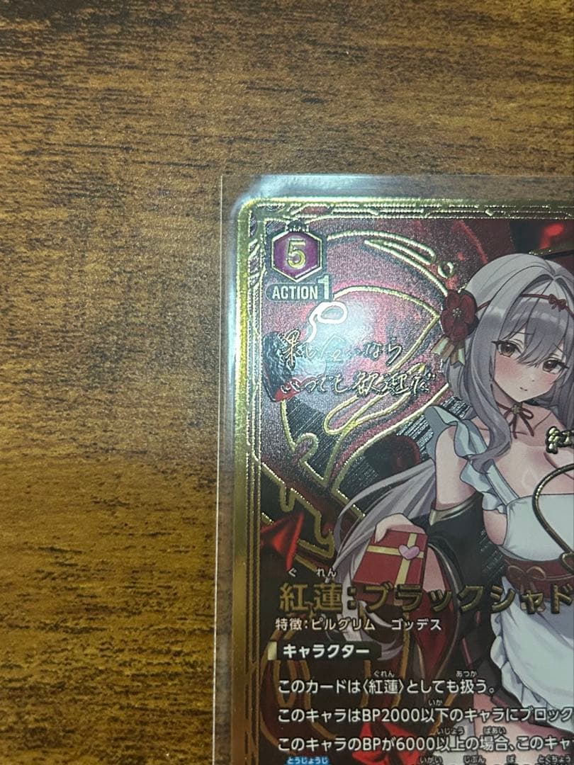 即購入OK‼️紅蓮　ブラックシャドウ　星2 パラレル