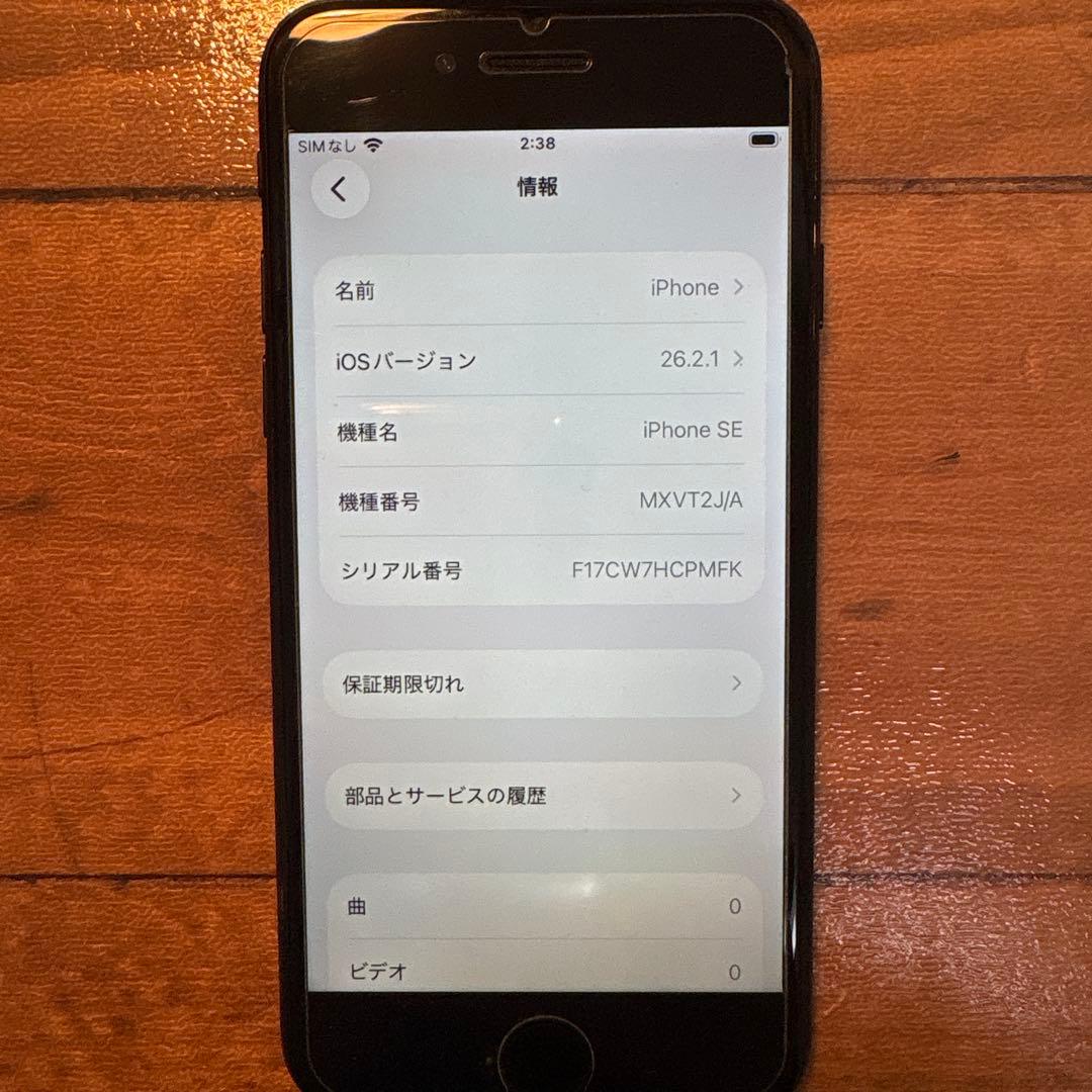iPhone SE 第二世代　256GB