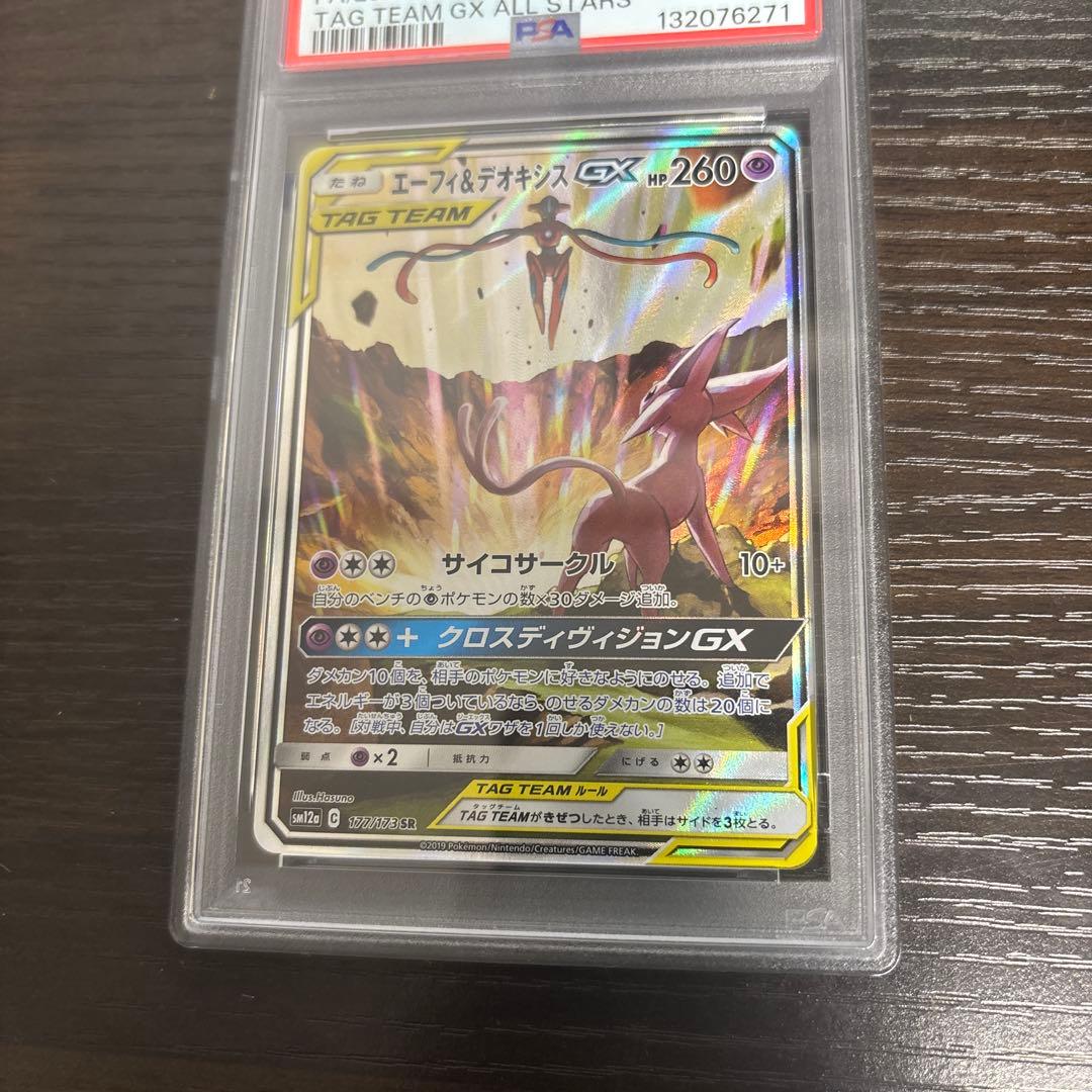 エーフィ＆デオキシスGX SR PSA9
