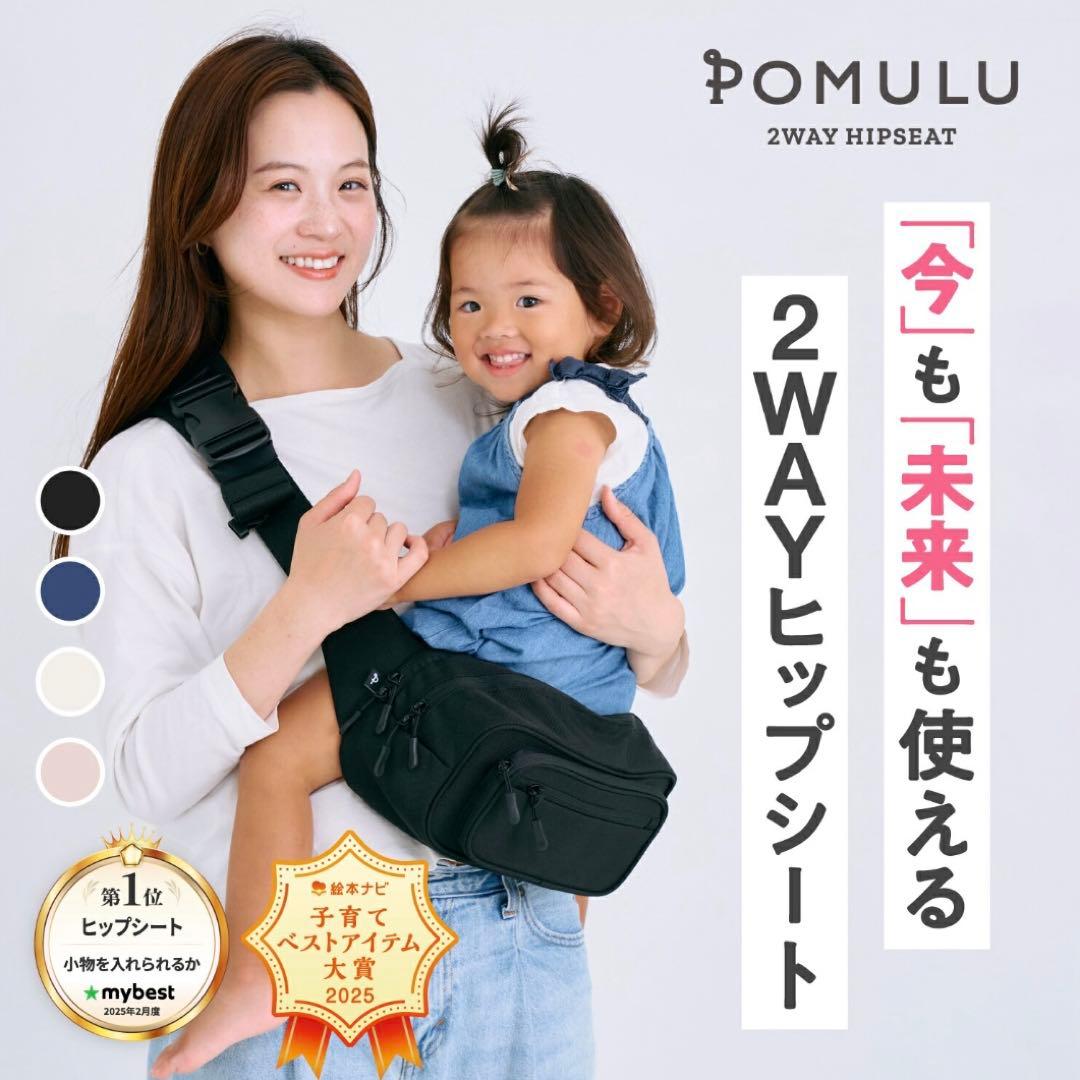 【未開封】POMULU ポムル ヒップシート ナチュラルアイボリー