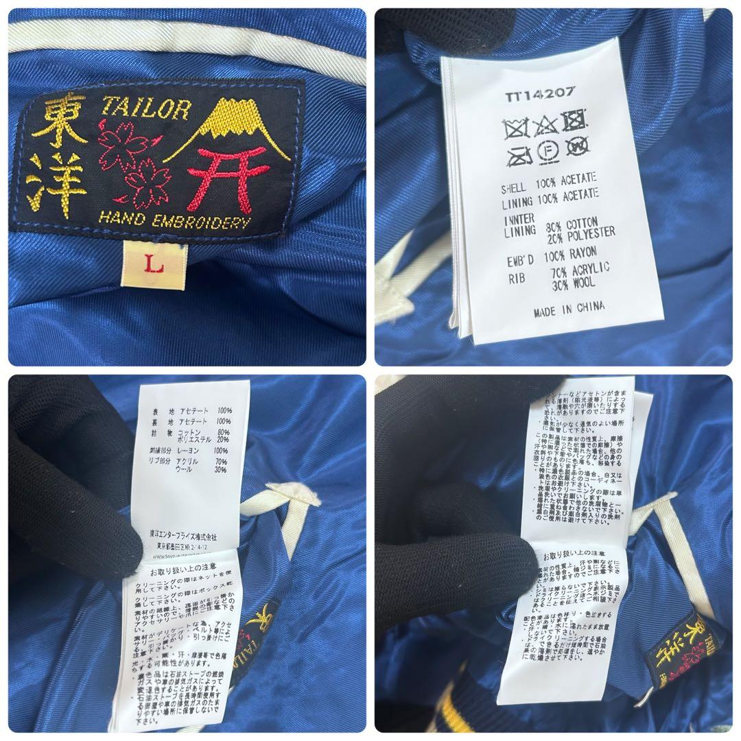 テーラー東洋 スーベニアジャケット リバーシブル　スカジャン 虎 鷹 L