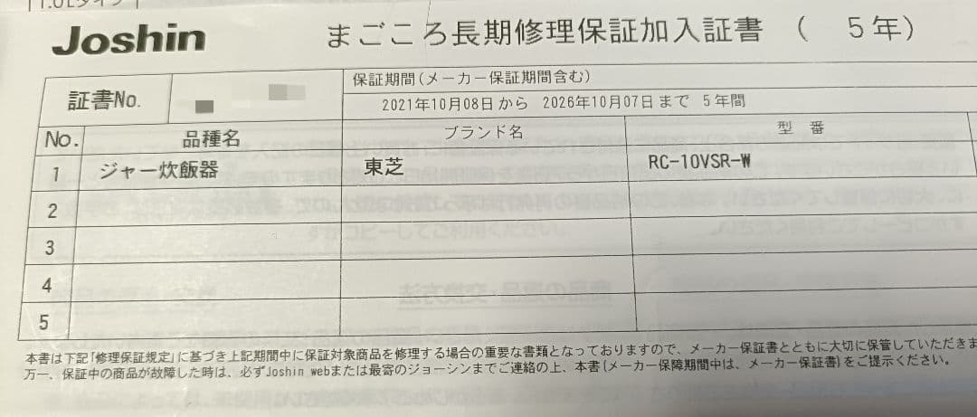 【保証有り】東芝 真空圧力IH　炊飯器　RC-10VSR