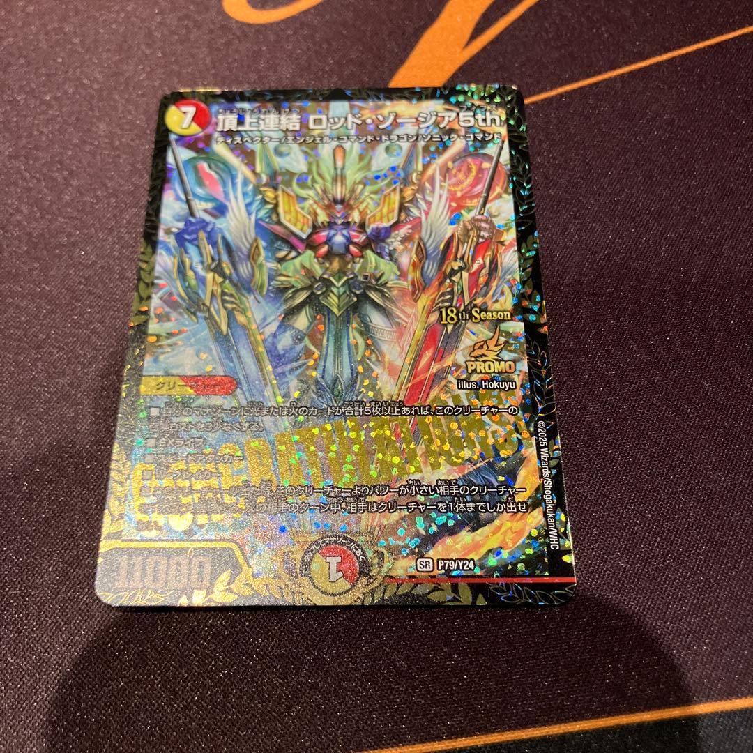 ロッドゾージア　プロモ　cs