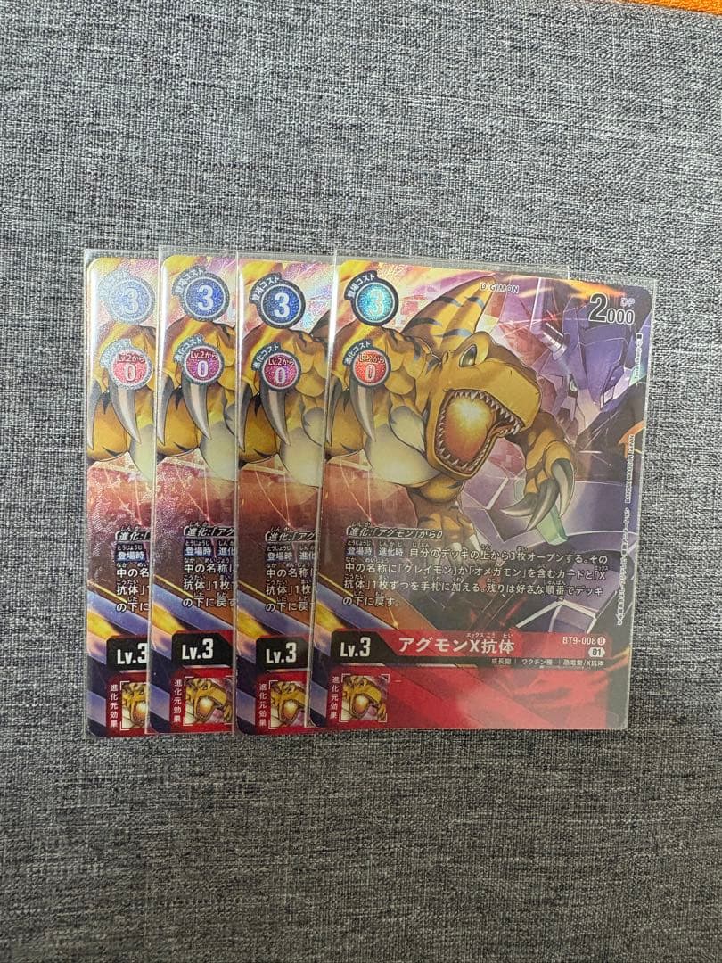 アグモンX抗体 パラレル 4枚セット