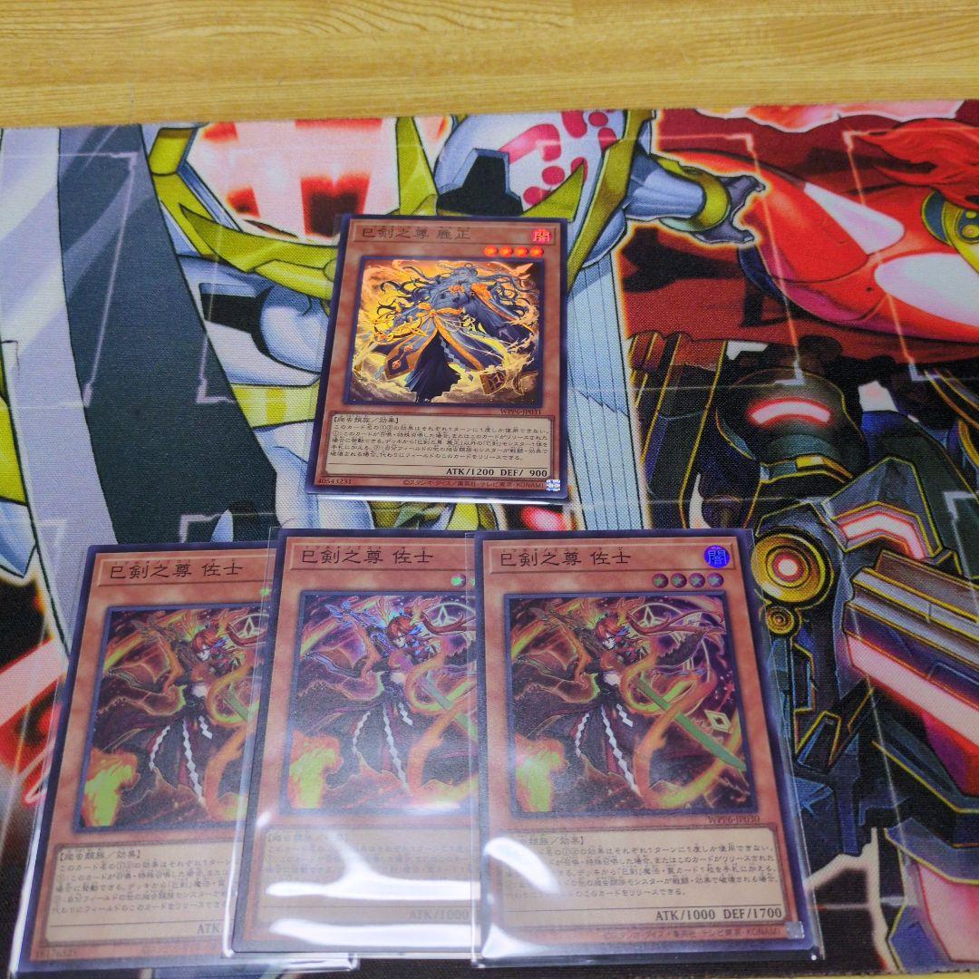 遊戯王　巳剣　新規デッキパーツセット14種　ワールドプレミアパック2025