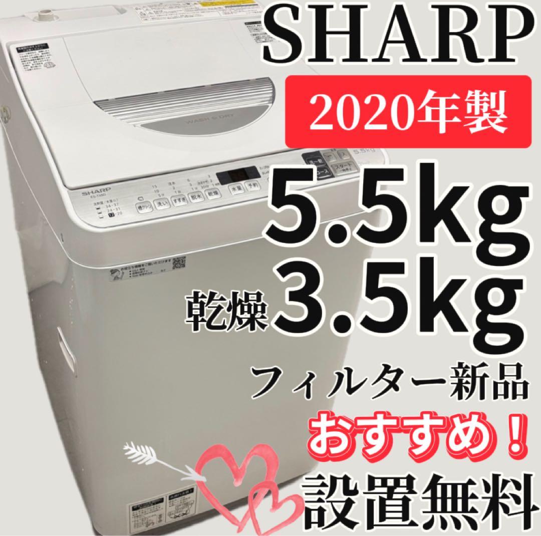 99　SHARP　洗濯機　5.5キロ　乾燥　綺麗　設置無料　一人暮らし　安い‼️