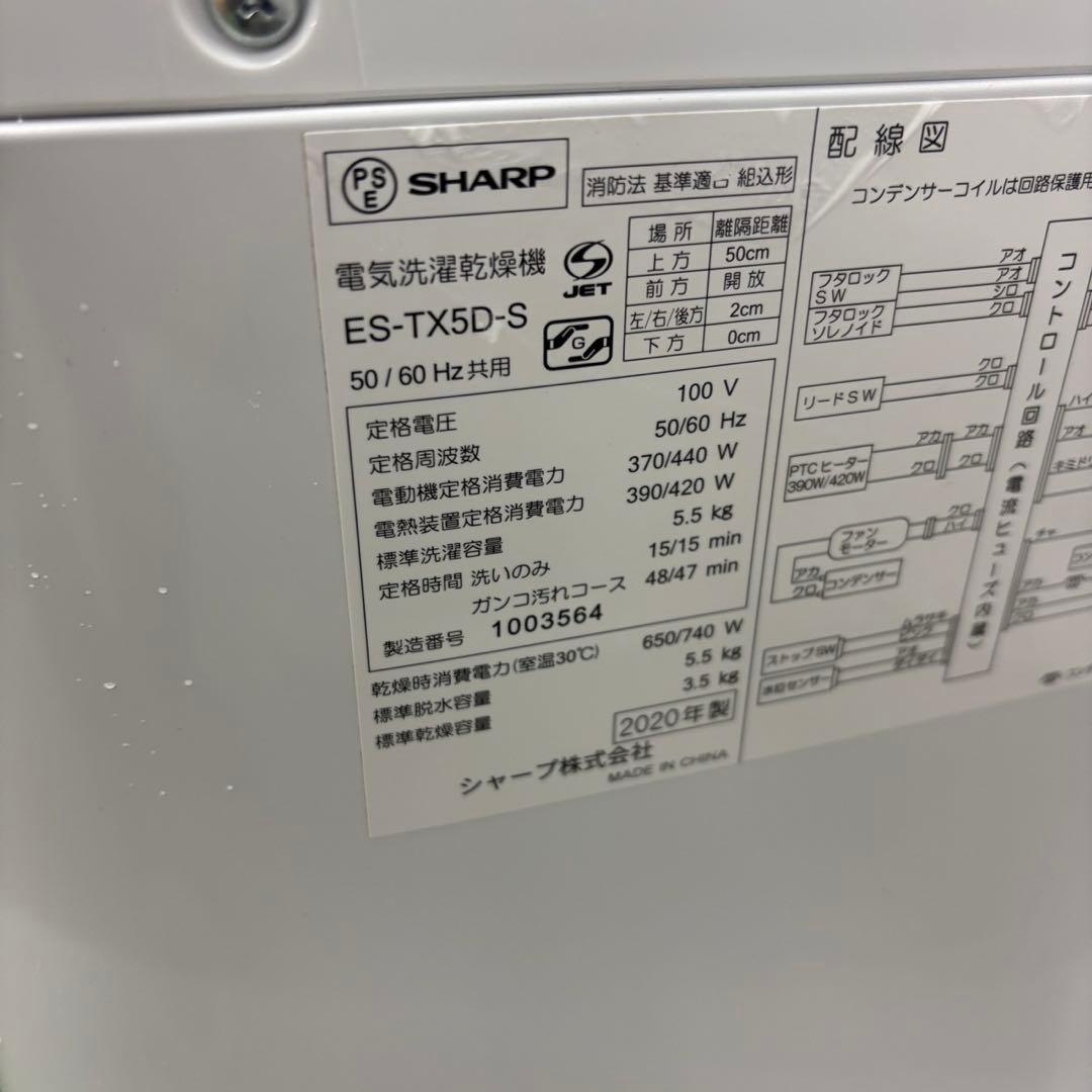 99　SHARP　洗濯機　5.5キロ　乾燥　綺麗　設置無料　一人暮らし　安い‼️