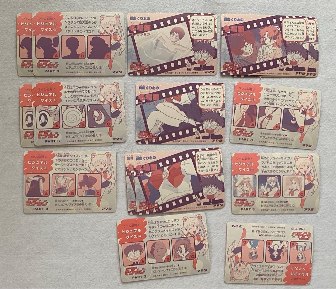 セーラームーン（無印）　PPカード　part１〜３101枚セット　美少女戦士