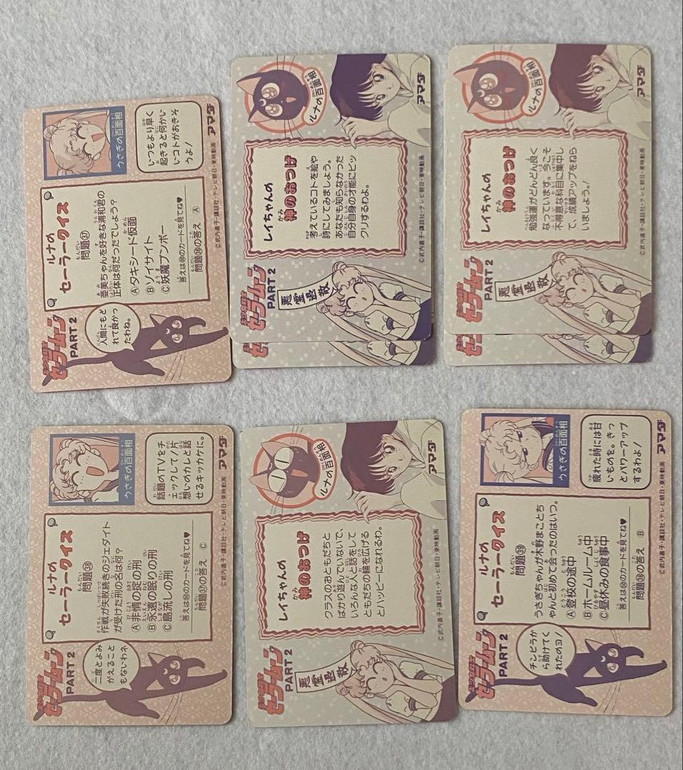 セーラームーン（無印）　PPカード　part１〜３101枚セット　美少女戦士