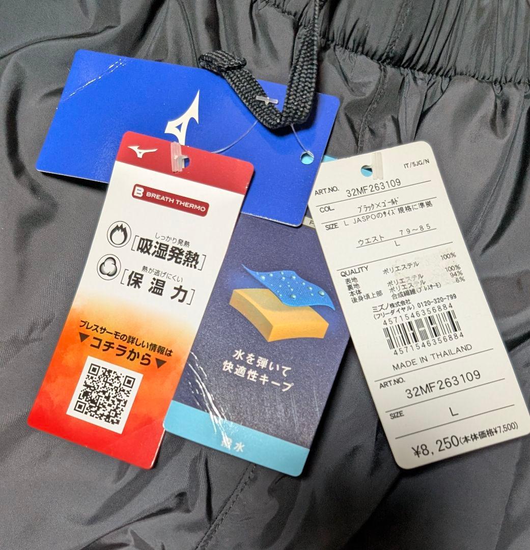 ✦お値下げ✦３割引き☆新品 Mizuno 秋冬ブレスサーモ 上下 L