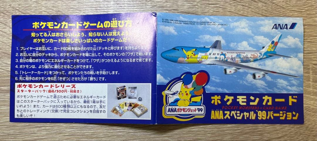 旧裏ANAプロモカード/コンプリートセット(台紙付き) ポケモンカード旧裏