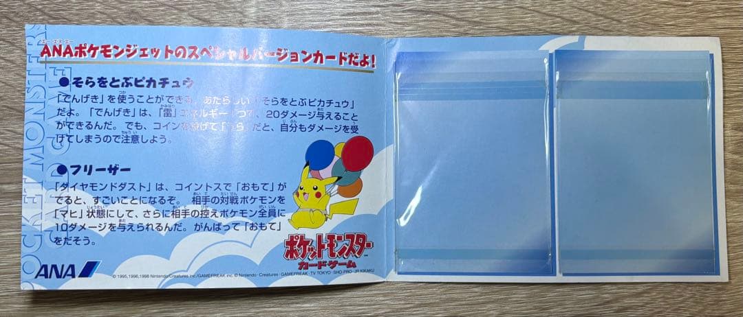 旧裏ANAプロモカード/コンプリートセット(台紙付き) ポケモンカード旧裏