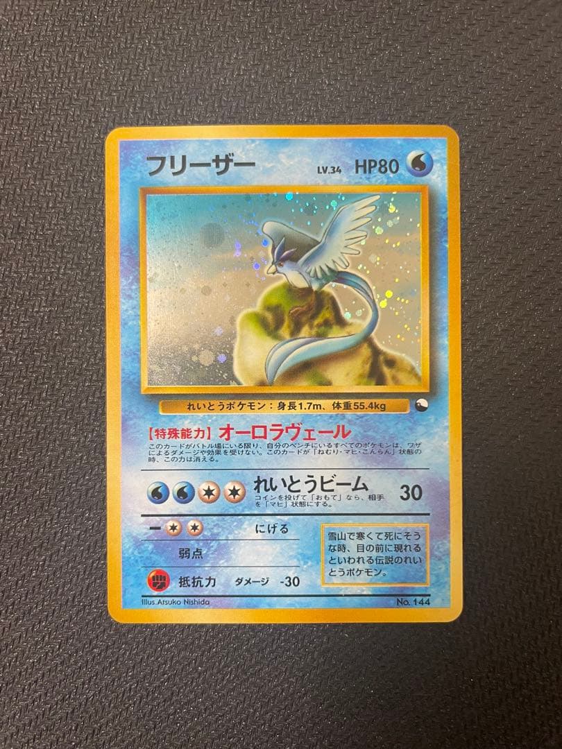 フリーザー 初版拡張シート第2弾(赤版) 旧裏　クイックスターターギフト