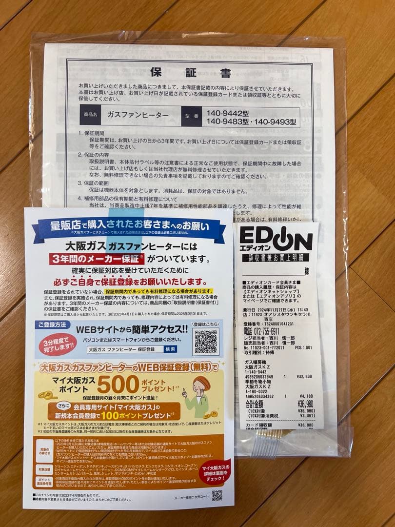 大阪ガス　ガスファンヒーター N140 9442 7畳〜9畳