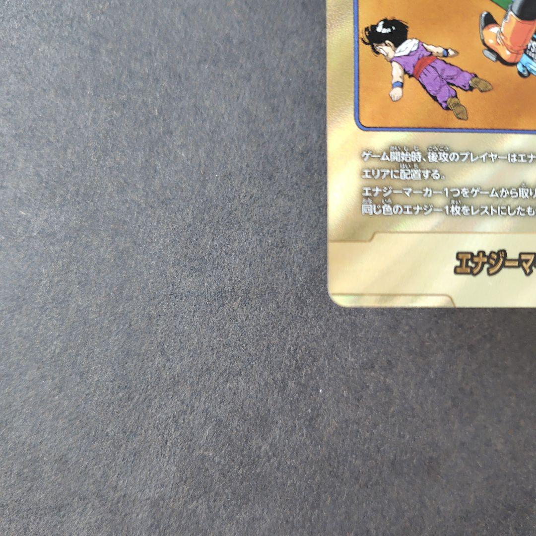 E-56 エナジーマーカー 金 21巻 フュージョンワールド マンガブースター
