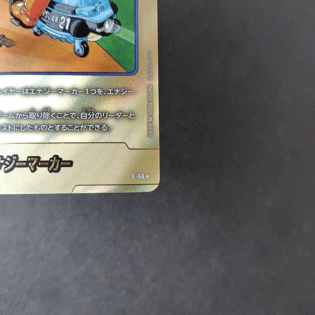 E-56 エナジーマーカー 金 21巻 フュージョンワールド マンガブースター