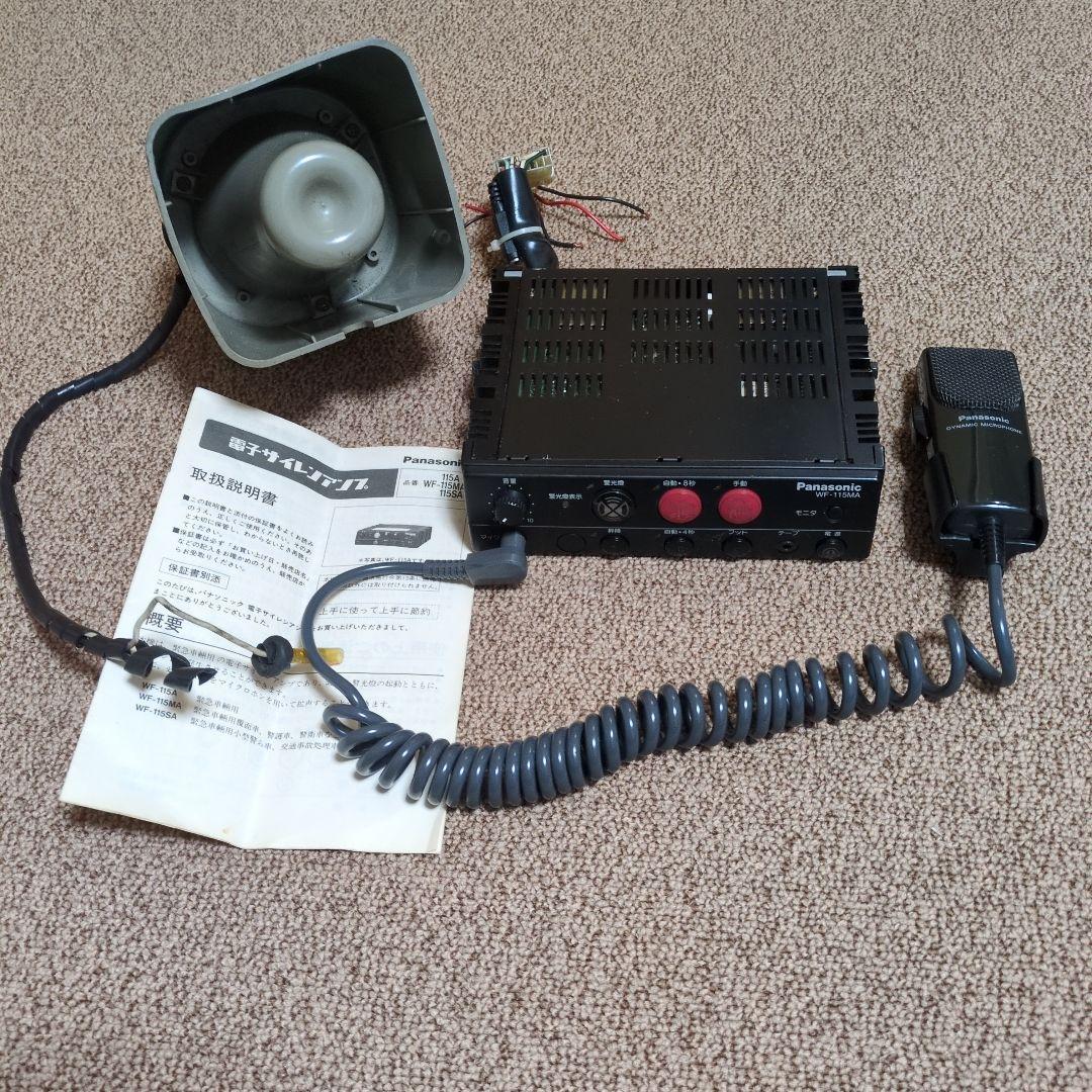 パナソニック　サイレンアンプ　WF-115MA スピーカーセット