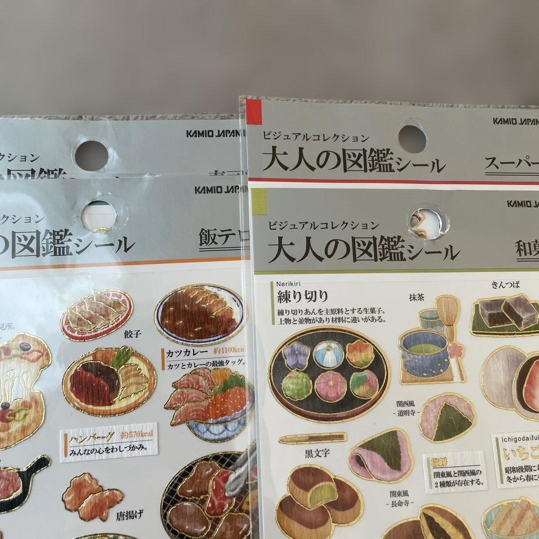大人の図鑑シール 27枚セット