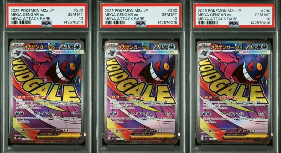 PSA10 GEM MINT 連番 メガゲンガーex MA