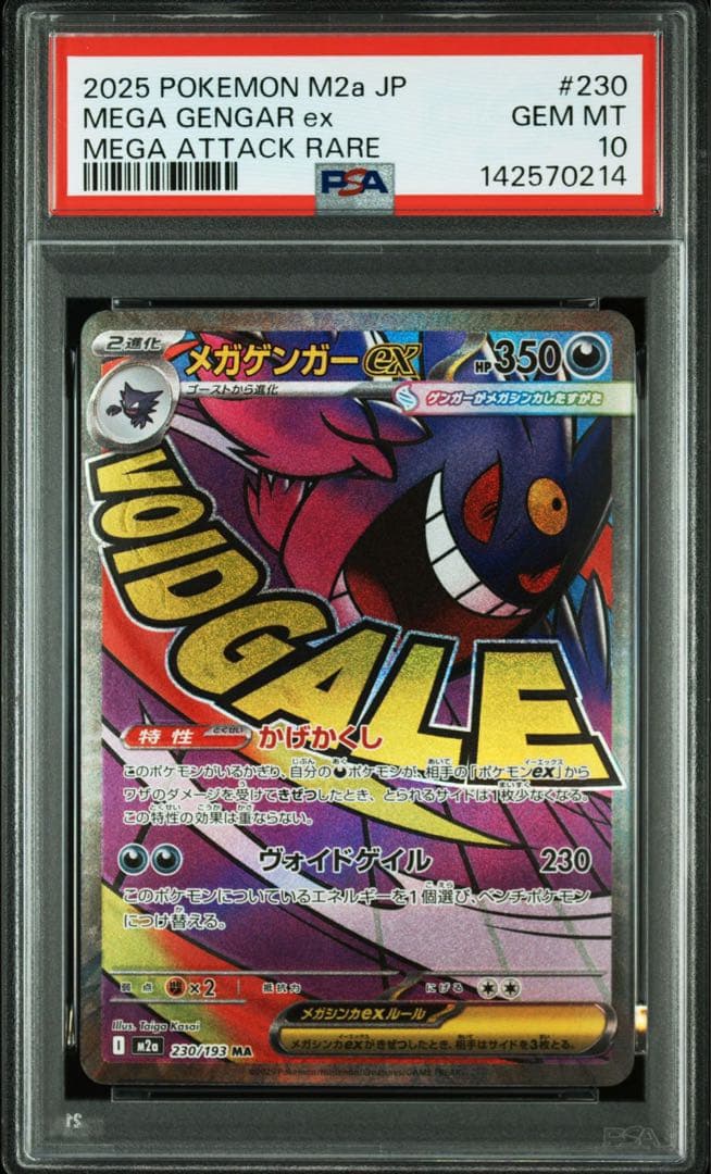PSA10 GEM MINT 連番 メガゲンガーex MA