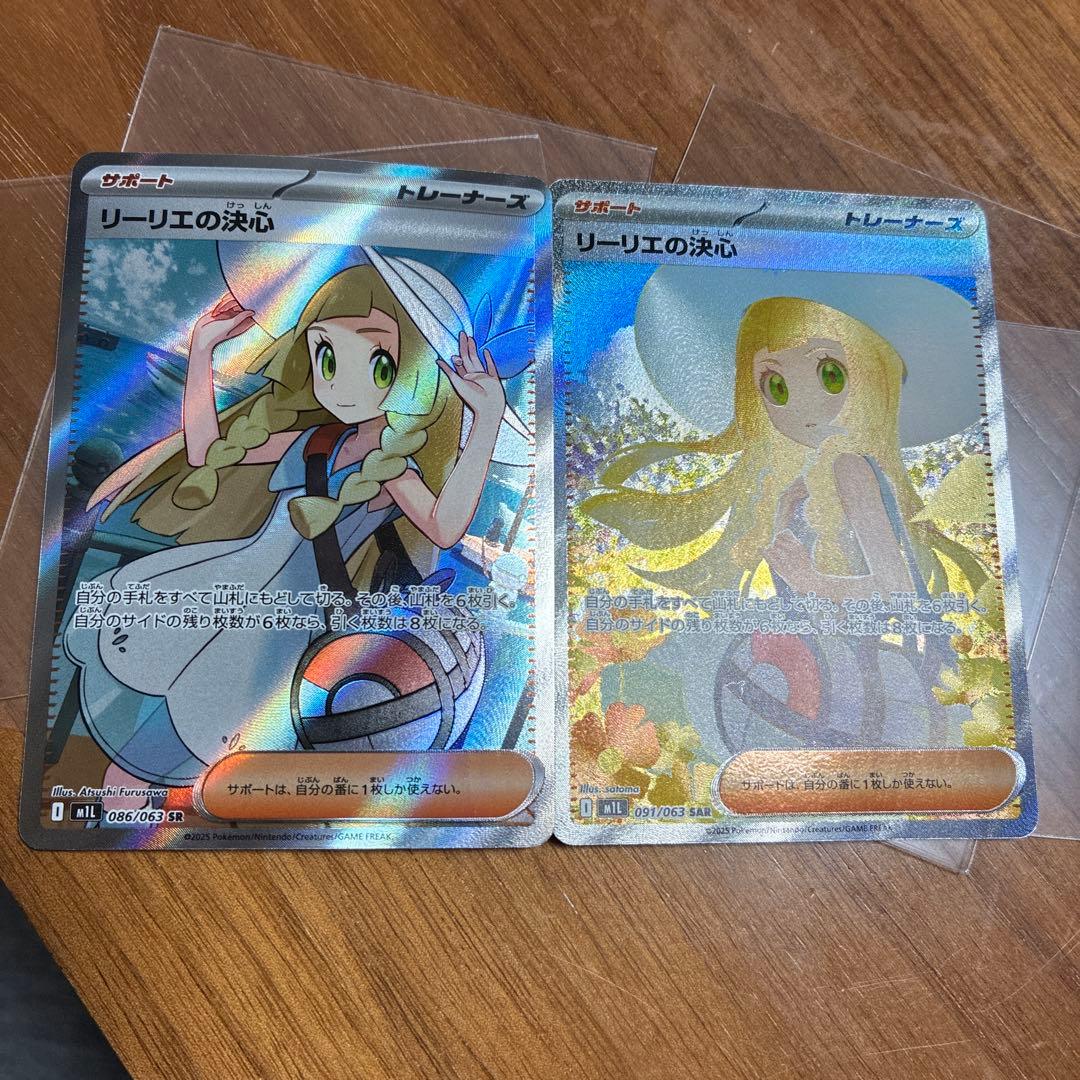 リーリエの決心 SAR,SRセット　091/063,086/063 メガブレイブ