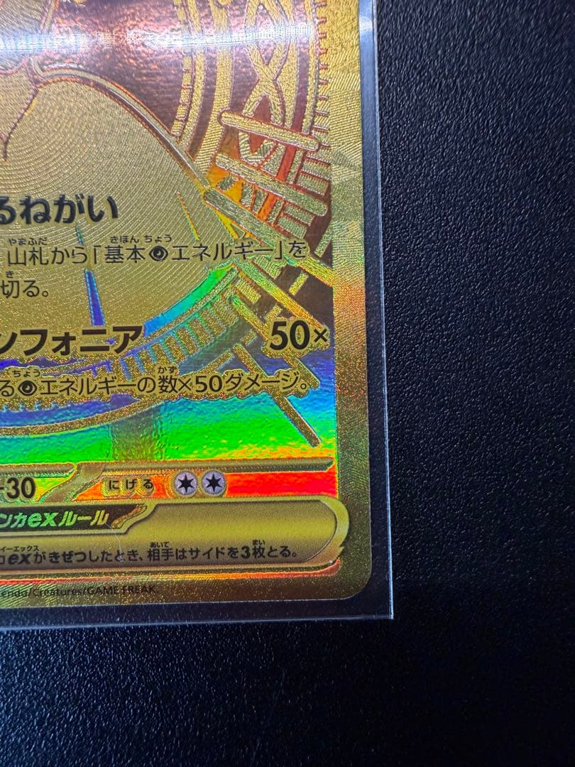 メガサーナイト ex MUR