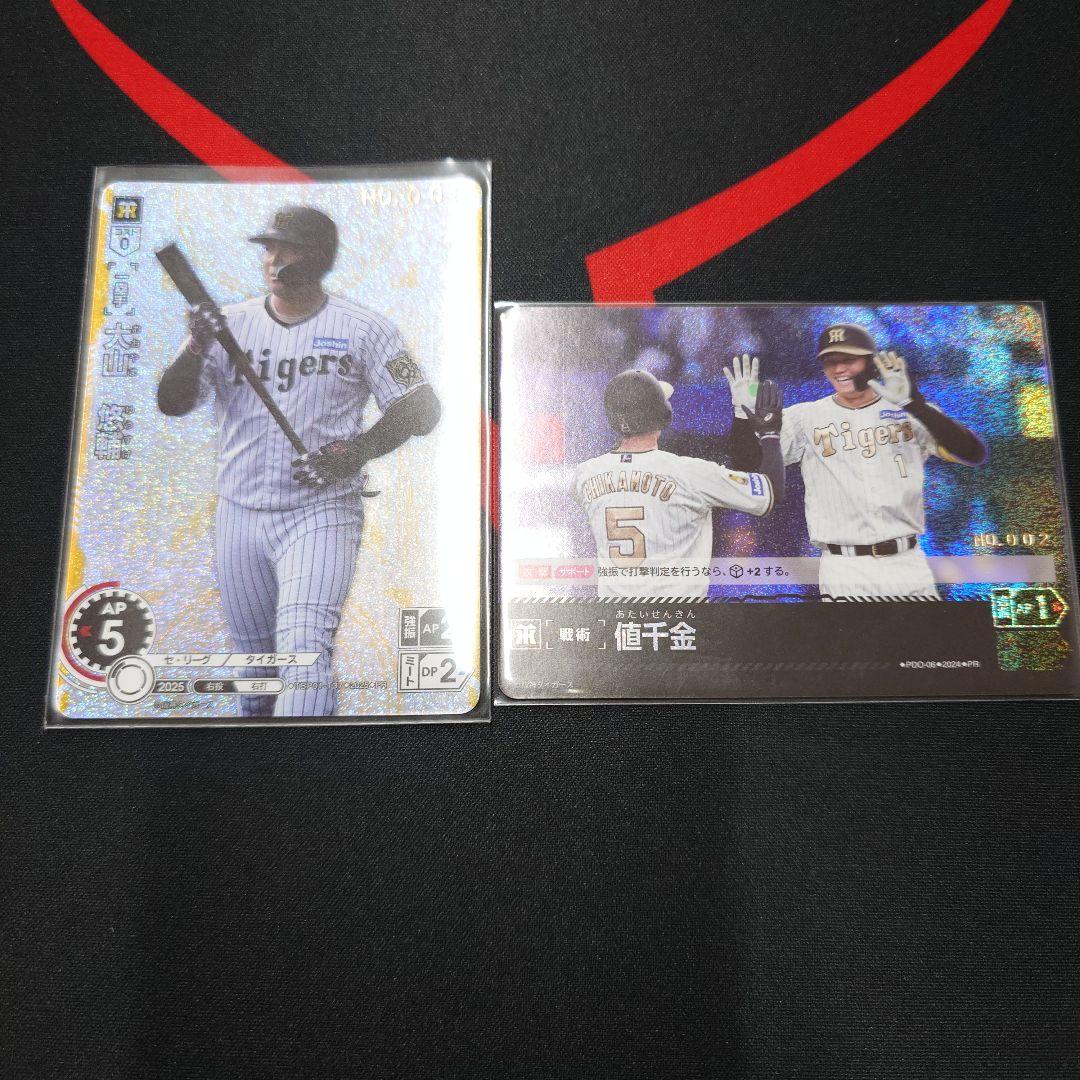 ドリームオーダー シリアルナンバー 阪神タイガース セット