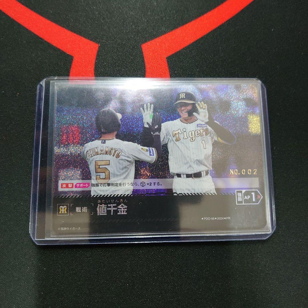 ドリームオーダー シリアルナンバー 阪神タイガース セット