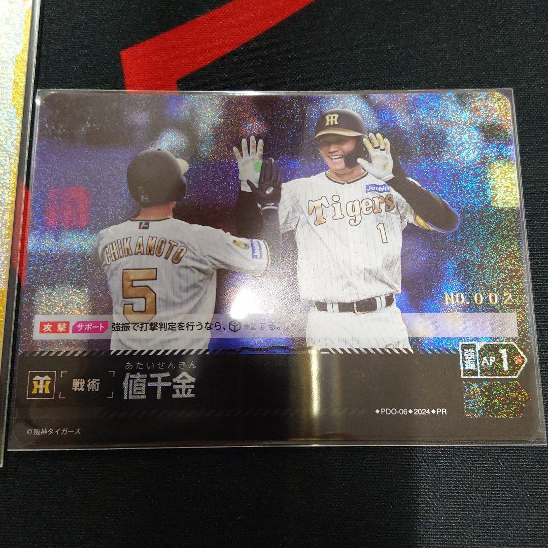 ドリームオーダー シリアルナンバー 阪神タイガース セット