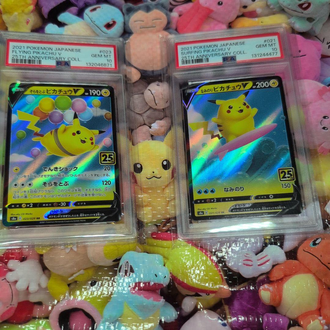 PSA10 なみのりピカチュウV　そらをとぶピカチュウV