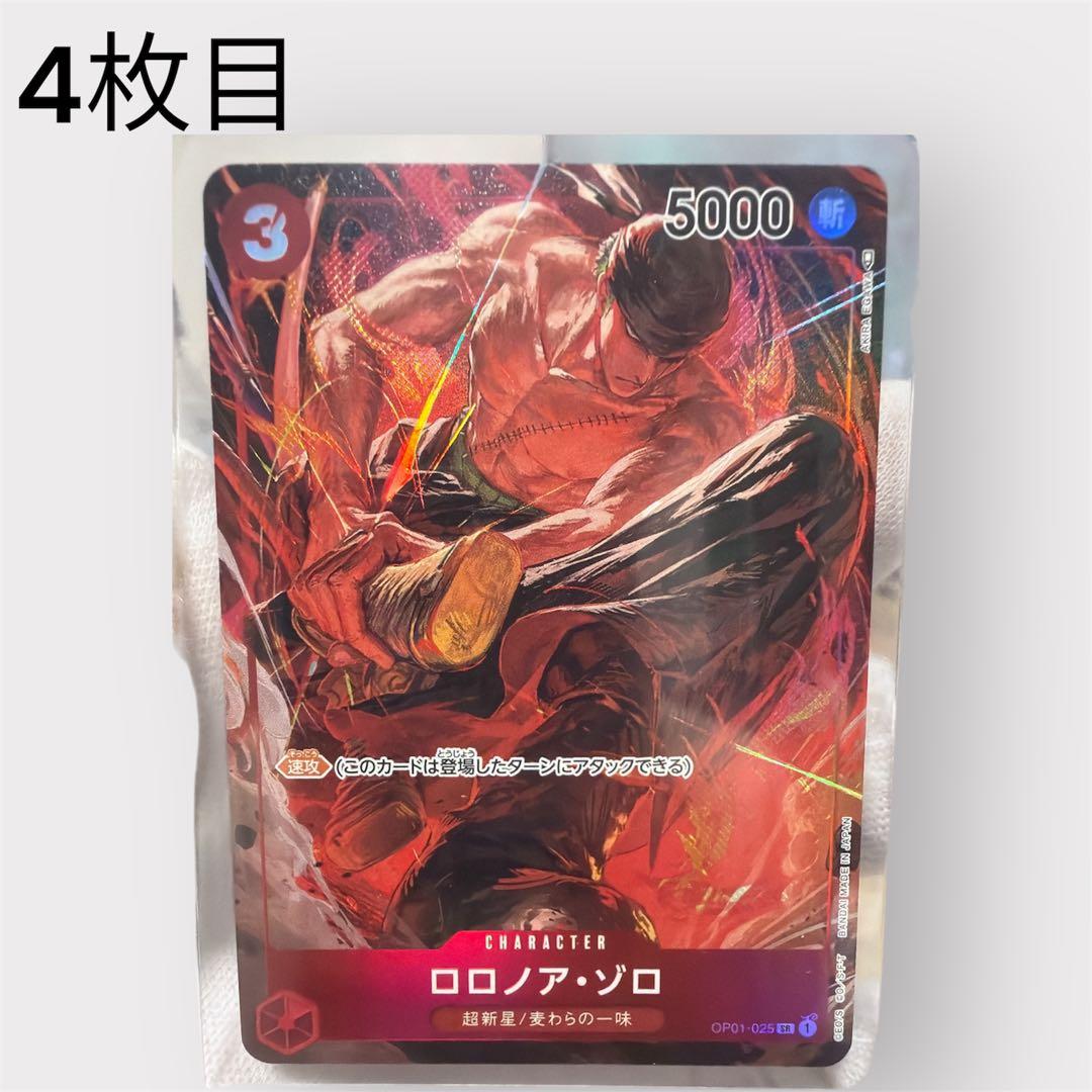 【超美品】ワンピースカード ゾロ SR 4枚セット 白欠け/反りなし