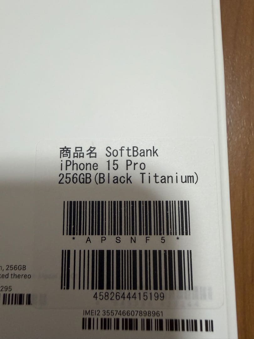 【美品】iPhone15 Pro ブラックチタニウム　256GB SIMフリー
