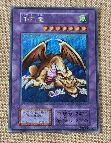 遊戯王 初期 千年竜
