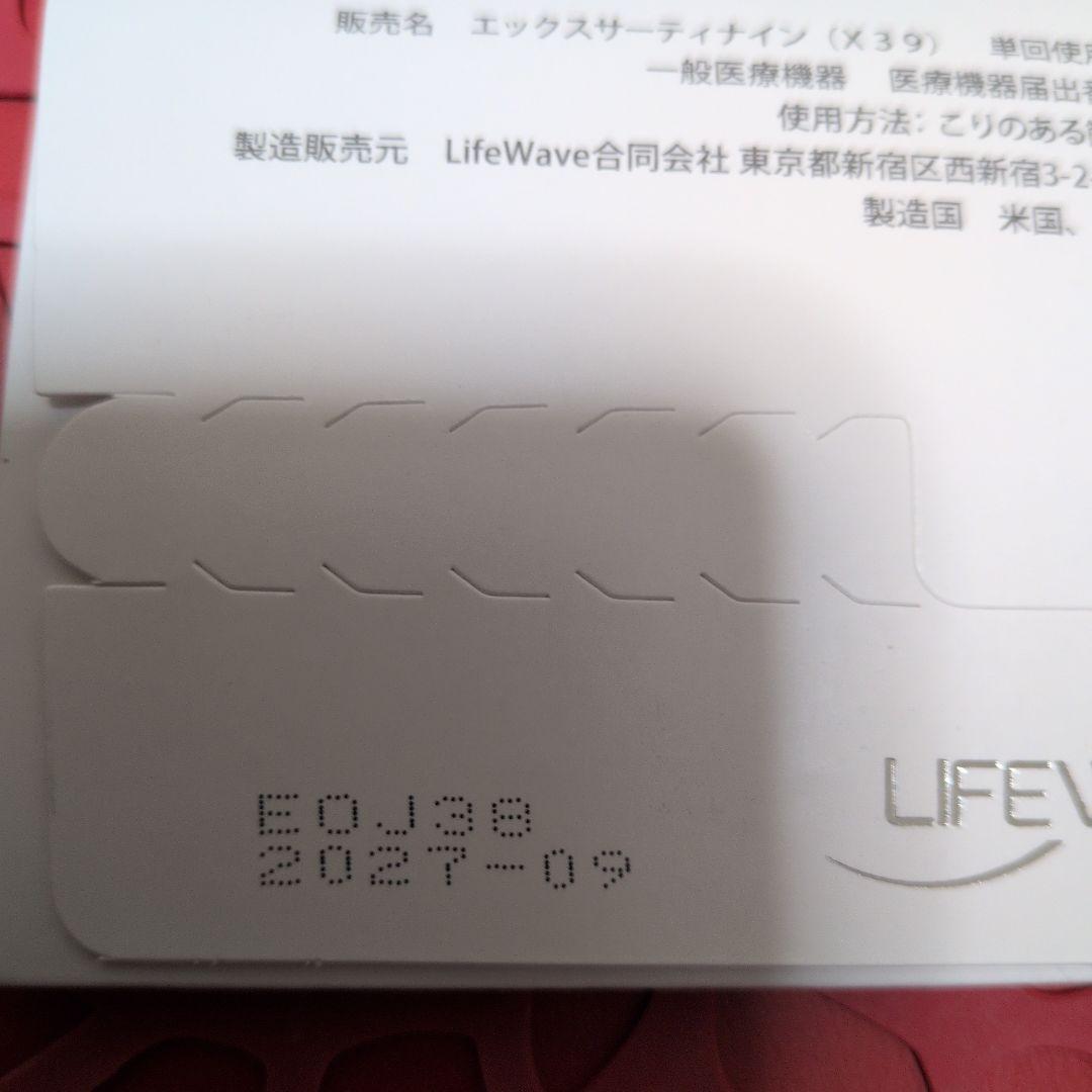 LIFEWAVE ライフウェーブX39＆X49