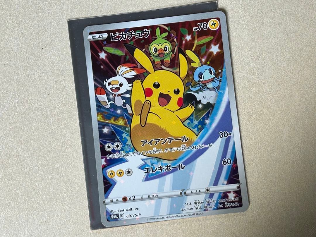 ポケモンカード　ピカチュウ　001/S-P