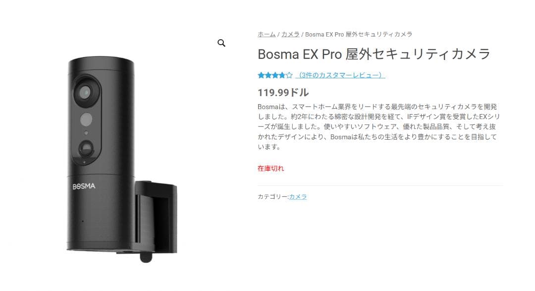 『新品未開封』Bosma EX Pro／広範囲の自動追跡 防犯カメラ・スマホ対応