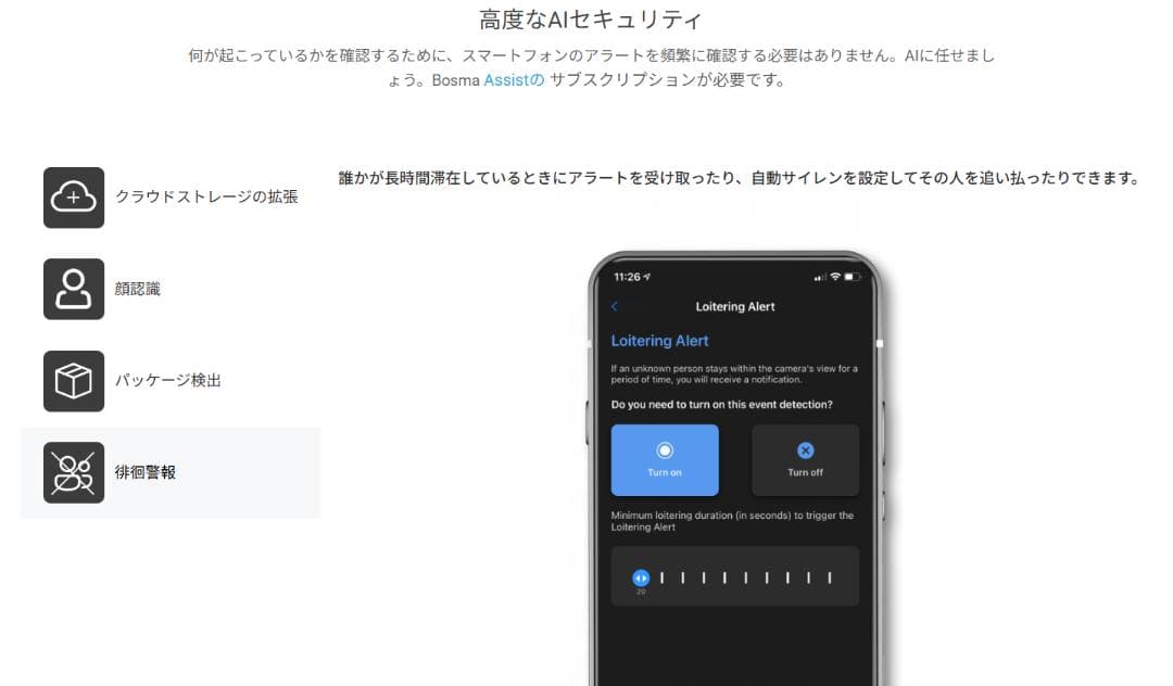 『新品未開封』Bosma EX Pro／広範囲の自動追跡 防犯カメラ・スマホ対応