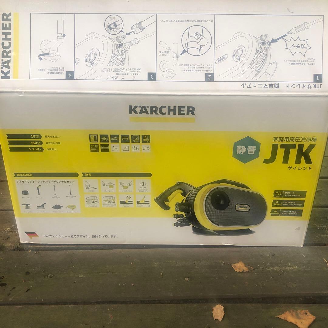 ケルヒャー　高圧洗浄機　JTKサイレント