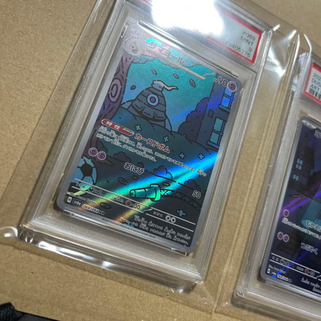 PSA9サマヨール AR SV6a、PSA9ヨマワル AR sv6a
