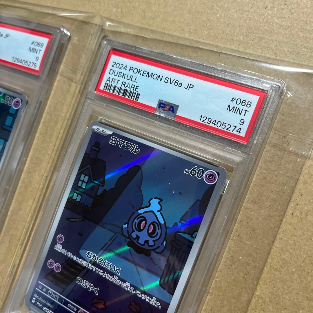 PSA9サマヨール AR SV6a、PSA9ヨマワル AR sv6a