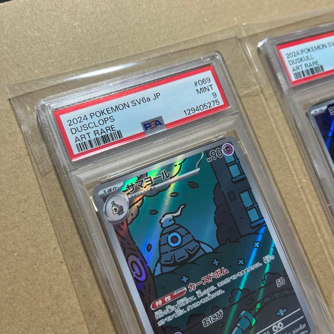 PSA9サマヨール AR SV6a、PSA9ヨマワル AR sv6a